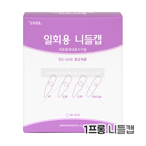 CMC 1프롱 니들캡(50개입/1box)