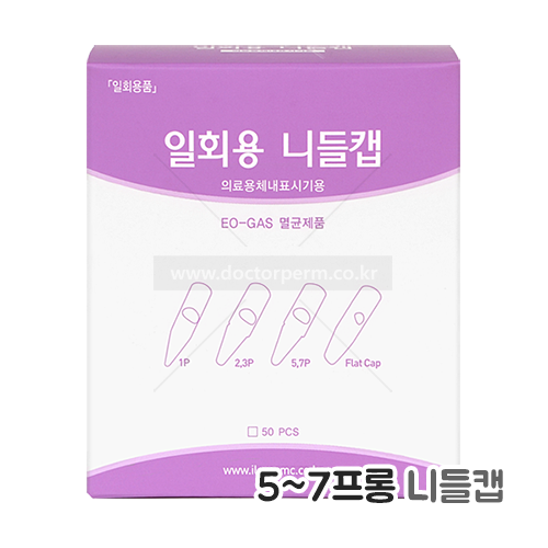 CMC 5~7프롱 니들캡(50개입/1box)
